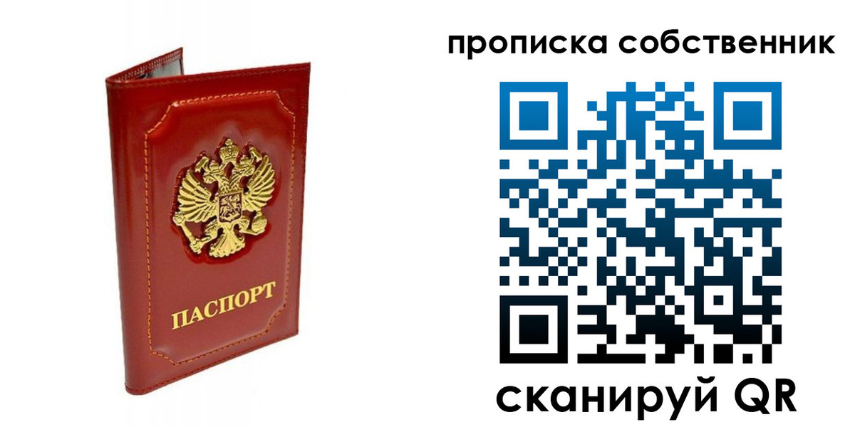 прописка ребенка в Советске