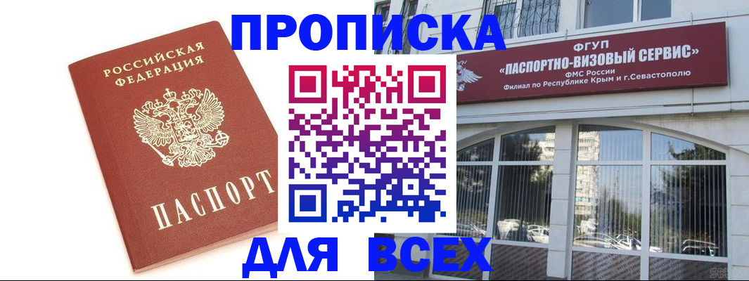 прописка ребенка в Советске