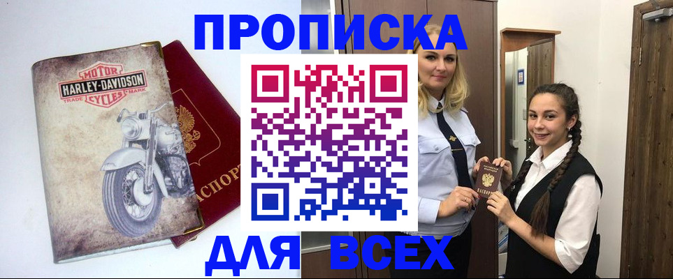 временная регистрация недорого в Советске