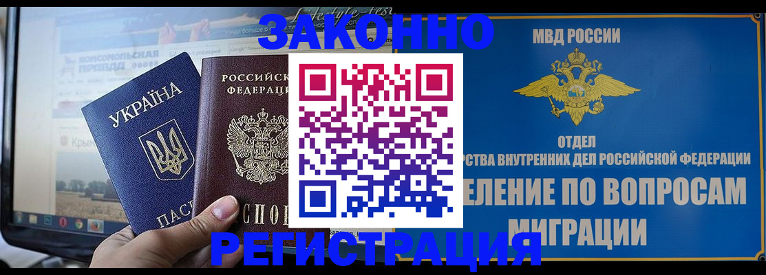 временная прописка в Советске